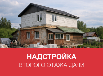 Надстройка второго этажа дачи из газоблоков в Туле